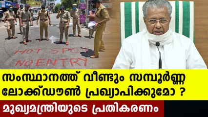 kerala is about start complete lockdown | Oneindia Malayalam