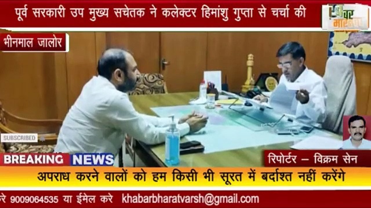जालौर के पाथेड़ी गांव में दुष्कर्म करके हत्या का मामला उप मुख्य सचेतक ने कलेक्टर से चर्चा की