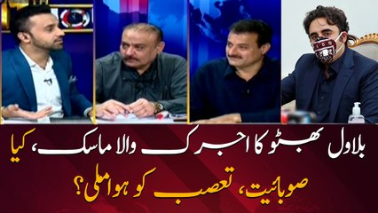 Why mask of Bilawal Bhutto goes viral?