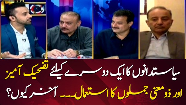 Why Politicians use harsh words for each others?