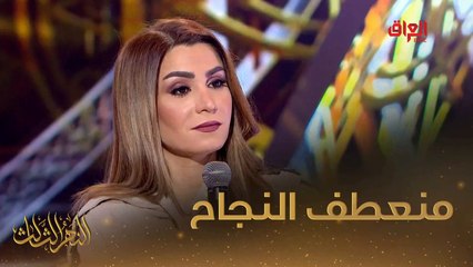 أول منعطف باتجاه نجاح الفنانة شذى سالم