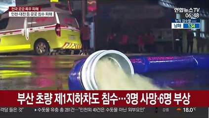 부산 시간당 80㎜ 넘는 폭우…침수·인명피해 잇따라