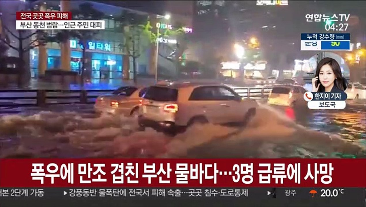 폭우에 만조까지 '물바다' 된 부산…3명 급류에 사망
