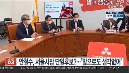 안철수, 서울시장 단일후보?…"앞으로도 생각없어"