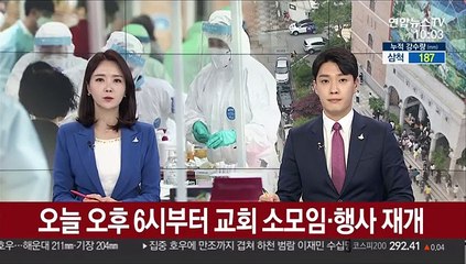 오늘 오후 6시부터 교회 소모임·행사 재개