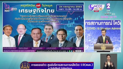 ข่าวเที่ยง ช่วงที่ 1 วันศุกร์ที่ 24 กรกฎาคม 2563