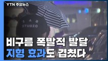 장마 막바지에 큰 비...'물 폭탄' 쏟아진 이유는? / YTN