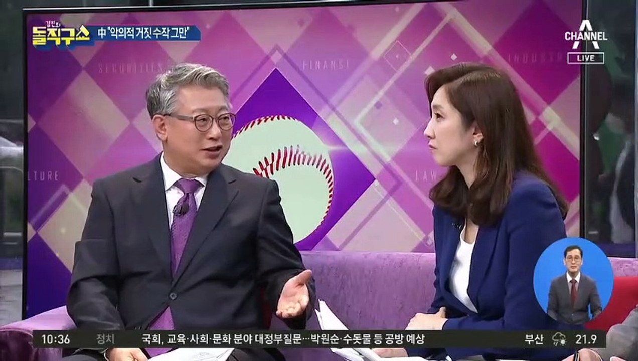 [핫플]트럼프 “다른 중국 공관도 폐쇄 가능”…중국은 ‘맞불’ 시사