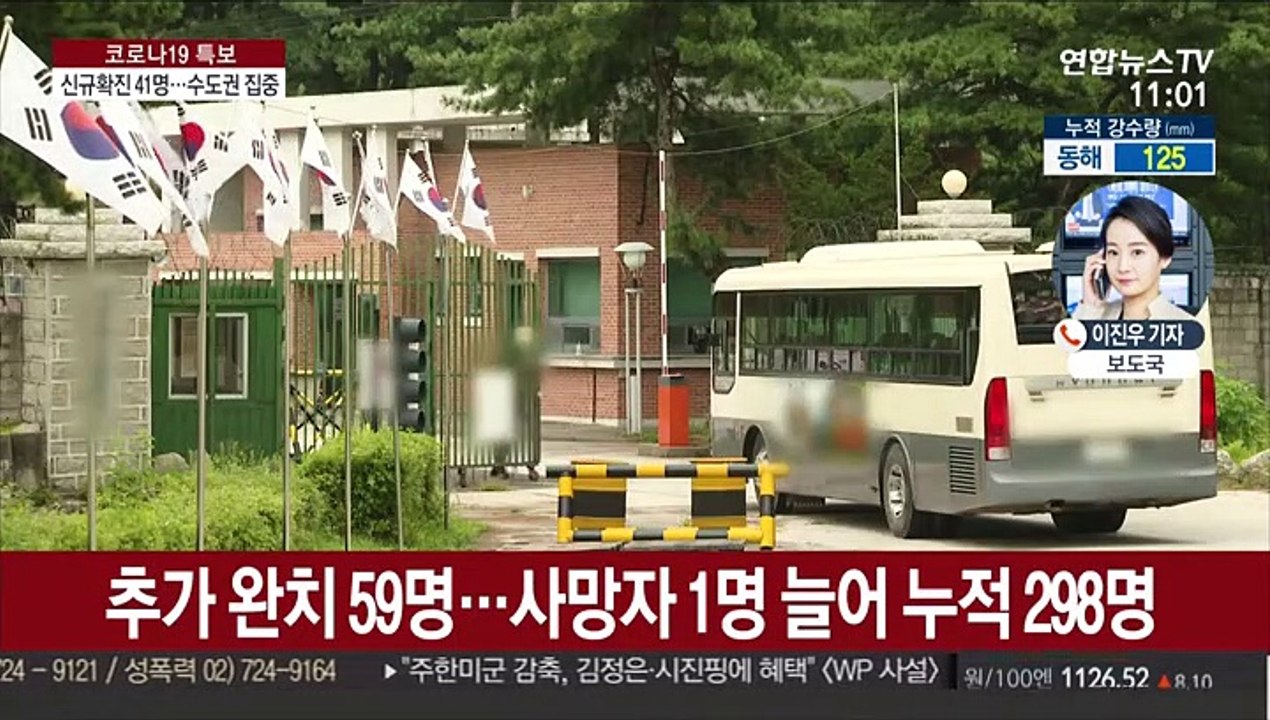 신규 확진 41명…부산항 러시아 선원 집단감염