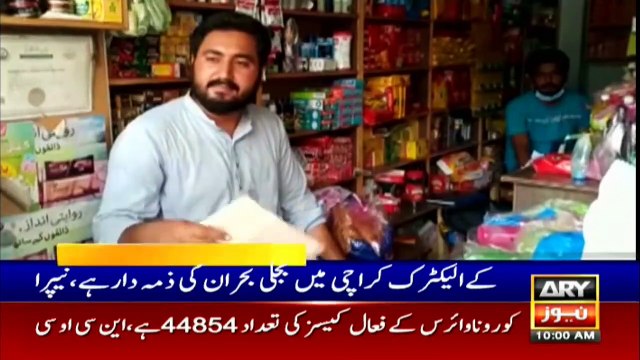 ARY NEWS HEADLINES | 10 AM | 24th JULY 2020