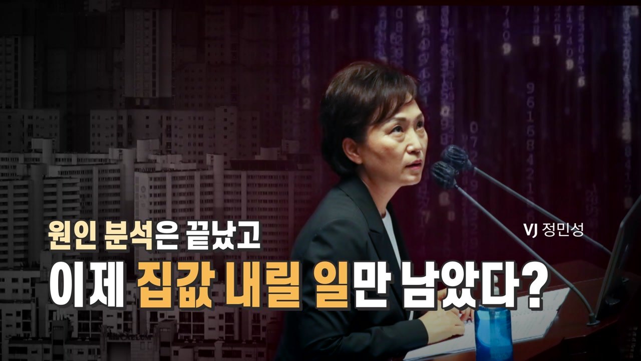 [뉴스앤이슈] "집값 11%정도 올랐다"는 김현미 장관, 야권 반응은? / YTN