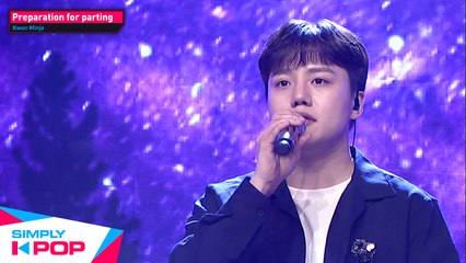 [Simply K-Pop] Kwon Minje(권민제) - Preparation for parting(이별, 준비) _ Ep.424