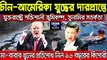 BiswaSambad  Today 24 July 2020 BBC আন্তর্জাতিক সংবাদ antorjatik sambad আন্তর্জাতিক খবর bangla news