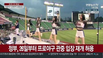 Download Video: '마침내 직관이다!' 프로야구, 26일부터 관중 입장 재개