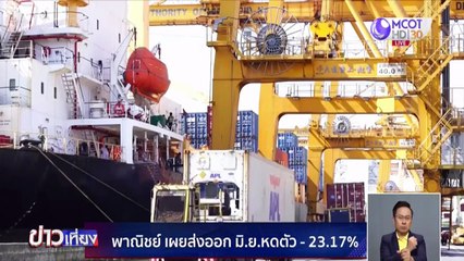 ข่าวเที่ยง ช่วงที่ 3 วันศุกร์ที่ 24 กรกฎาคม 2563