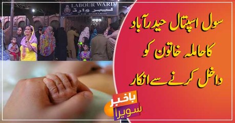 Civil hospital Hyderabad refuses to admit expecting woman