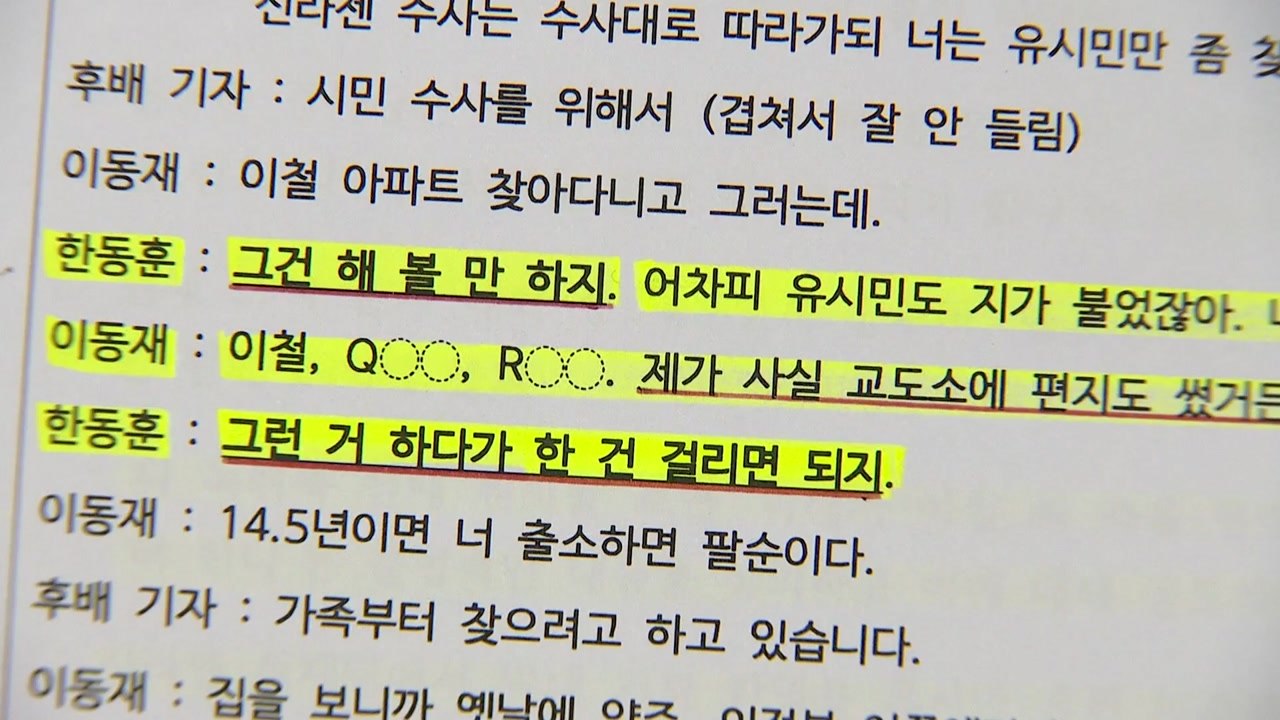 [더뉴스] 수사심의위 개최...'검언 유착 의혹' 분수령 / YTN