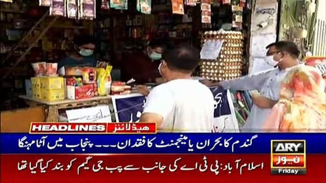 ARY NEWS HEADLINES | 11 AM | 24th JULY 2020