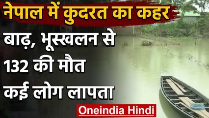 Nepal Rainfall: Nepal में Flood-landslides से 132 लोगों की मौत, 998 परिवार प्रभावित | वनइंडिया हिंदी