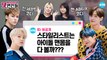 세븐틴 코디가 ㄹㅇ 극한직업인 이유 (feat. 스타일리스트 서수경·서수명) |K-POP IDOL STYLIST|댓변인들|Reaction|AYO 에이요