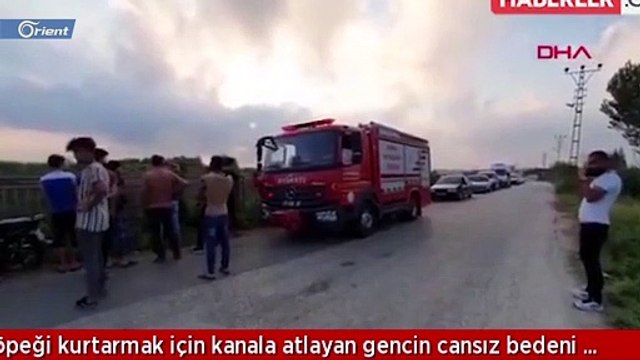 أراد إنقاذ الكلب فتوفي هو.. شاب سوري يموت غرقا في ولاية أضنة التركية