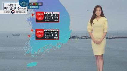 [내일의 바다낚시지수] 7월 25일 토요일, 곳곳에 풍랑경보와 풍랑주의보, 출조 전 확인 / YTN