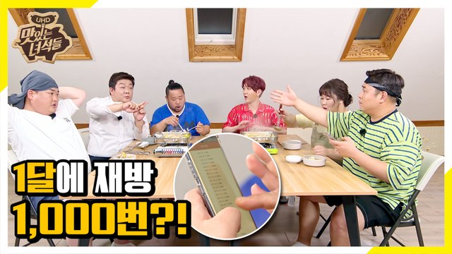1달에 맛있는 녀석들 재방송만 1,000번? [맛있는 녀석들 Tasty Guys]283회