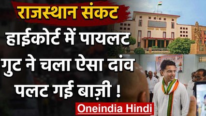 Rajasthan Crisis: High Court के फैसले से पहले चला दांव आया Team Sachin Pilot के काम वनइंडिया हिंदी