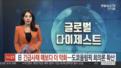 日 긴급사태 때보다 더 악화…도쿄올림픽 회의론 확산