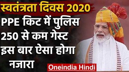 Independence Day 2020 :कोरोना काल में मनेगा आजादी का जश्न,इस बार अलग होगा नजारा | वनइंडिया हिंदी