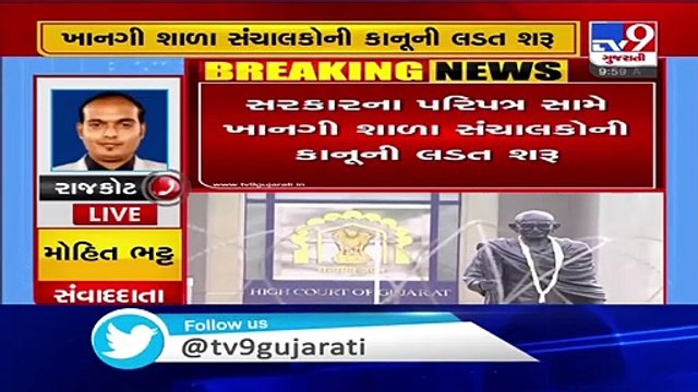 Gujarat Self-Financed School Management Association files petition in HC over school fees issue -TV9