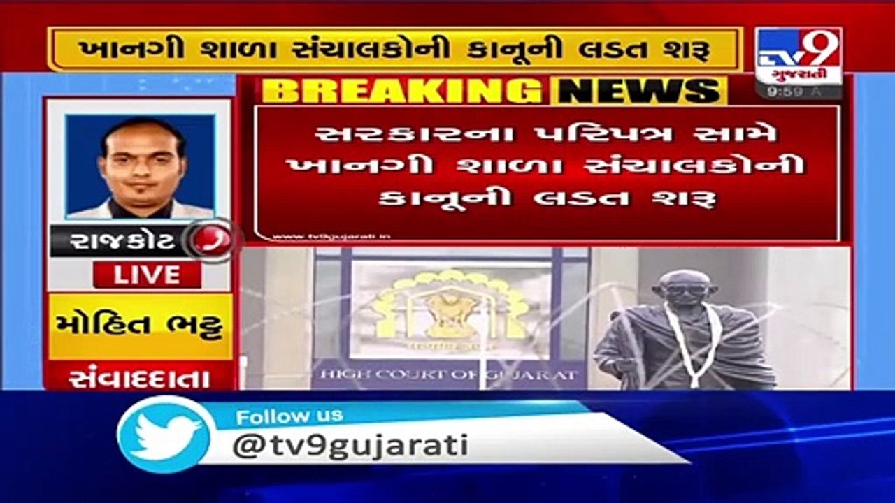 Gujarat Self-Financed School Management Association files petition in HC over school fees issue -TV9