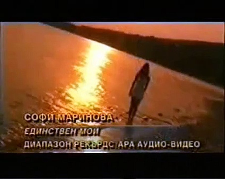 Софи Маринова - Единствен мой  / Sofi Marinova - Edinstven moi