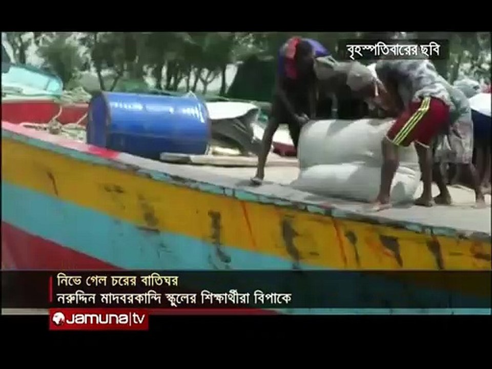 নিভে গেল চরের বাতিঘর_ চোখের সামনে ধসে পড়লো স্কুলটি(480P)