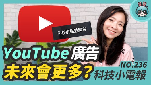 三星 Galaxy Note 20 發表要來了！YouTube 未來廣告會更多？教你怎麼把 Instagram 留言置頂 科技小電報(7/10)─影片 Dailymotion