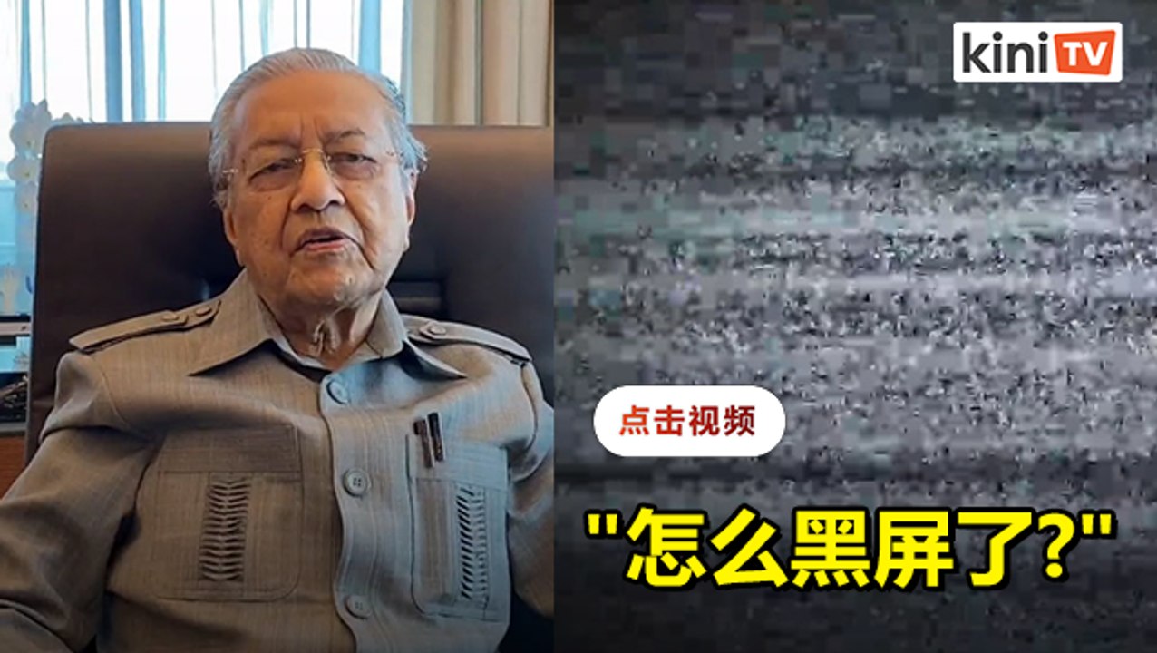 马哈迪拍视频恶搞国盟  "影片准证"风波继续延烧