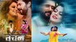 यश कुमार,निधि झा और चांदनी सिंह की फिल्म 'वचन ' का ट्रेलर रिलीज़