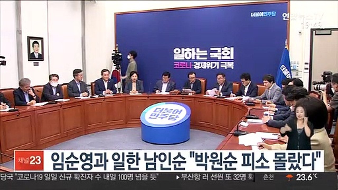 임순영과 일한 남인순 "박원순 피소 사실 몰랐다"