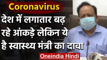 Coronavirus: 13 लाख के करीब कोरोना, Health Minister Dr. Harsh Vardhan ने कही ये बात वनइंडिया हिंदी