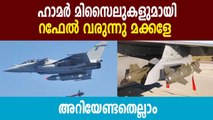India To Equip Rafale Jets With HAMMER Missiles Under Emergency Order | Oneindia Malayalam