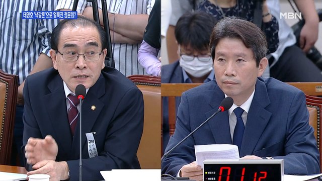 [백운기의 뉴스와이드] 색깔론으로 얼룩진 청문회…태영호의 무리수?