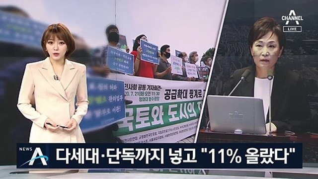 “집값 11% 올랐다”는 김현미…경실련 “장관 교체해야”