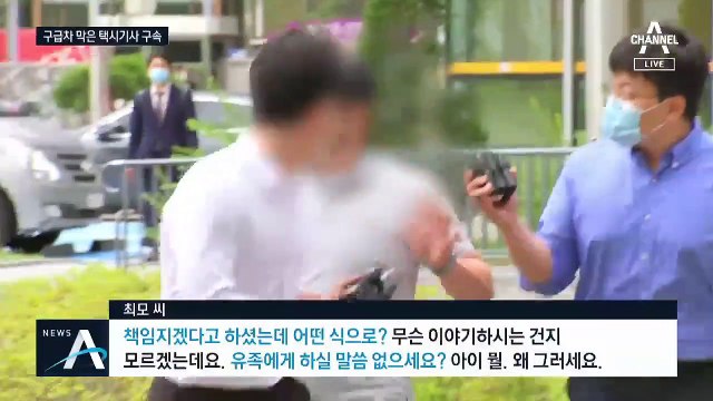 구급차 막은 택시기사, 영장 심사 후 다른 태도…“유감”