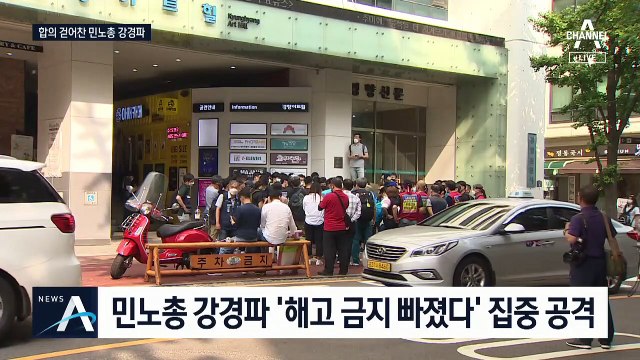 합의안 걷어찬 민노총…내부 권력 투쟁이 발목 잡았다