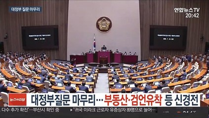 대정부질문 마무리…부동산·검언유착 등 신경전