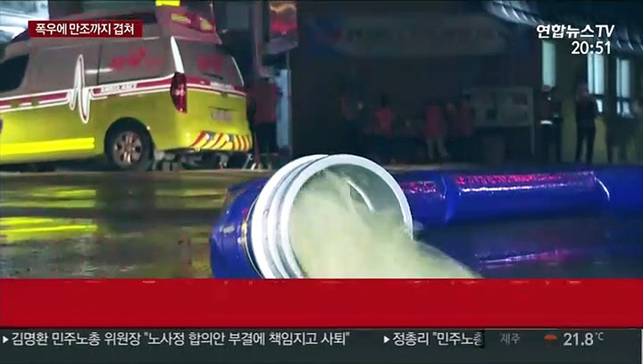 부산 시간당 80㎜ 기습 폭우…인명·침수피해 잇따라