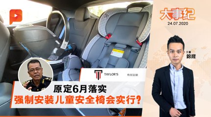 强制安装儿童安全椅何时落实？JPJ回应