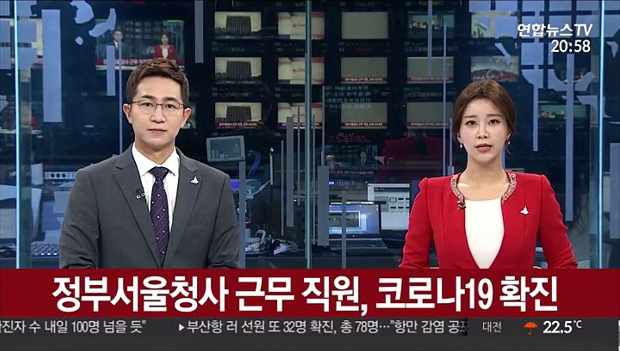 정부서울청사 근무 직원, 코로나19 확진