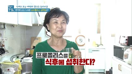 프로폴리스를 가장 효과적으로 섭취하는 방법이 있다!