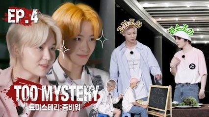 [TOO MYSTERY ZOMBIE WAR] Ep.4 TOO의 팀워크가 바비큐 파티의 메뉴를 결정한다..! | 툐미스테리